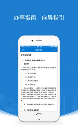 衢州公积金app