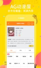 AG动漫屋破解版
