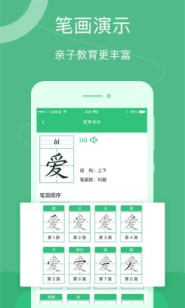 汉字宝app
