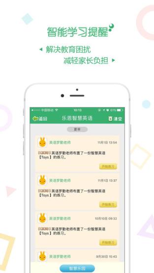 乐恩家校通家长端下载