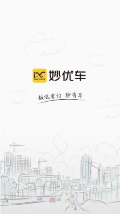 妙优车app