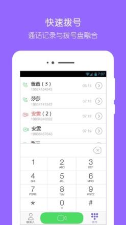 电信想家app