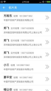 名片识别助手手机版