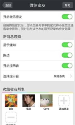 微信密友安卓版