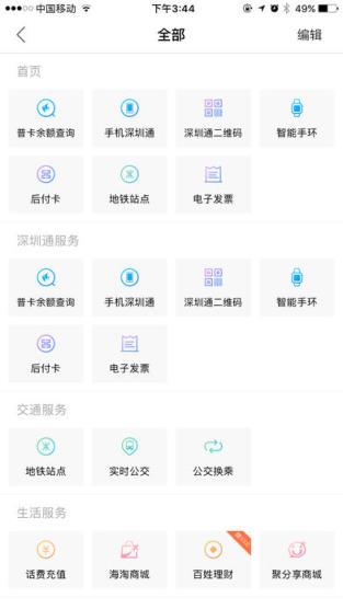 鹏淘深圳通app