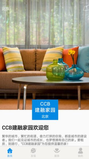 CCB建融公寓app