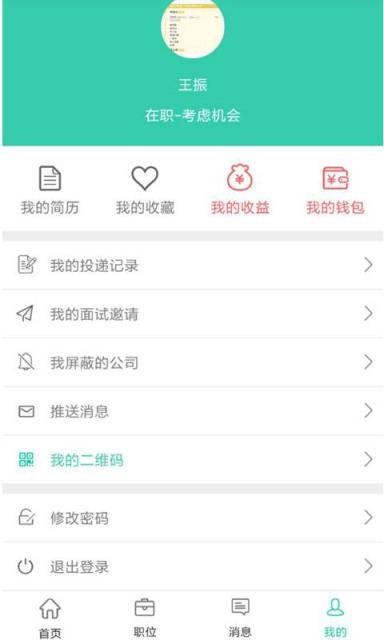 求职放上去App