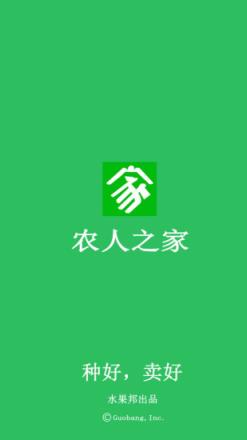 农人之家app