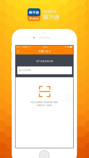 翼开通app官方