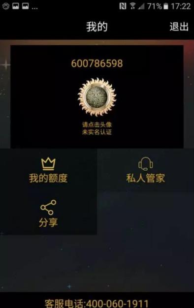 太阳黑卡app手机版手机