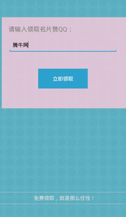 免费赞王一键秒刷满赞APP