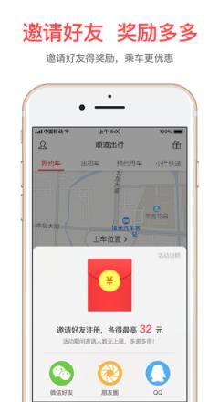 顺道出行app