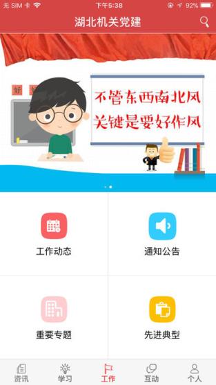 湖北机关党建app下载