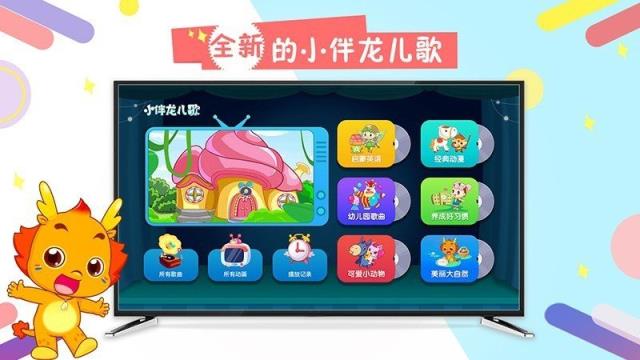 小伴龙儿歌TV版