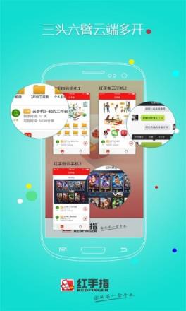 红手指激活码领取软件