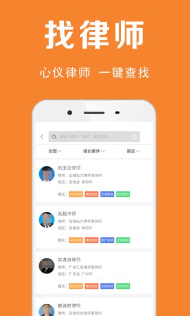 律霸法律咨询app