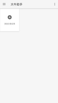 大牛助手破解版