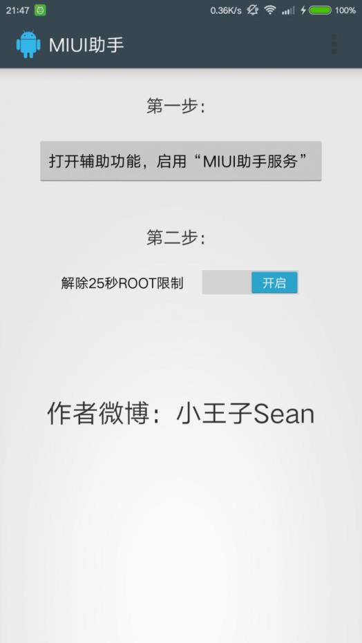 miui助手去除25秒权限版
