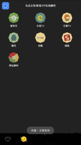 乌龙云观2021最新版