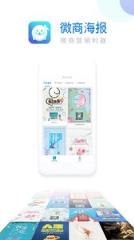 微商海报制作软件