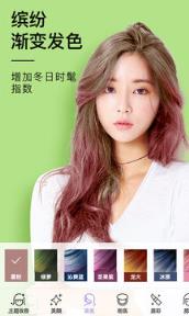 染发相机软件