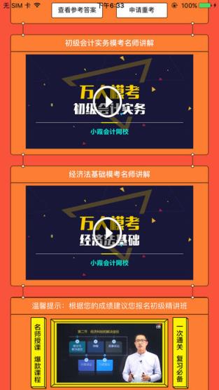 小霞初级会计app