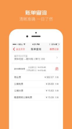 业主贝贝app