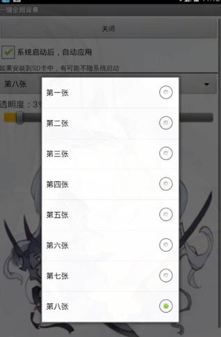 自定义全局背景美化大师
