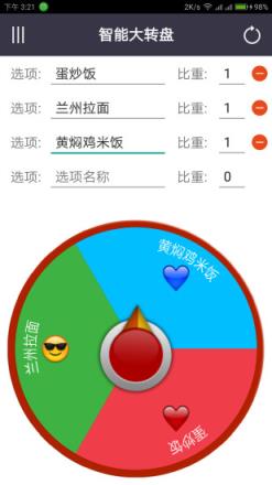 智能大转盘app