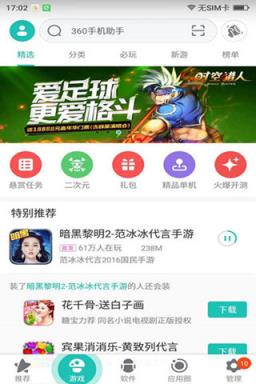 360答题助手app免费下载