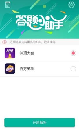 仙丸答题小助手下载