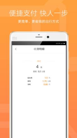 快步出行司机端