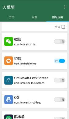 方便聊
