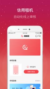 趣租租租赁软件