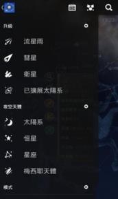 宇宙星空app