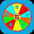 娱乐大转盘app