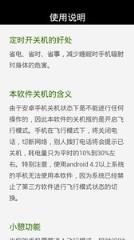 定时开关机app