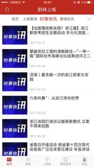 韵味上城app下载