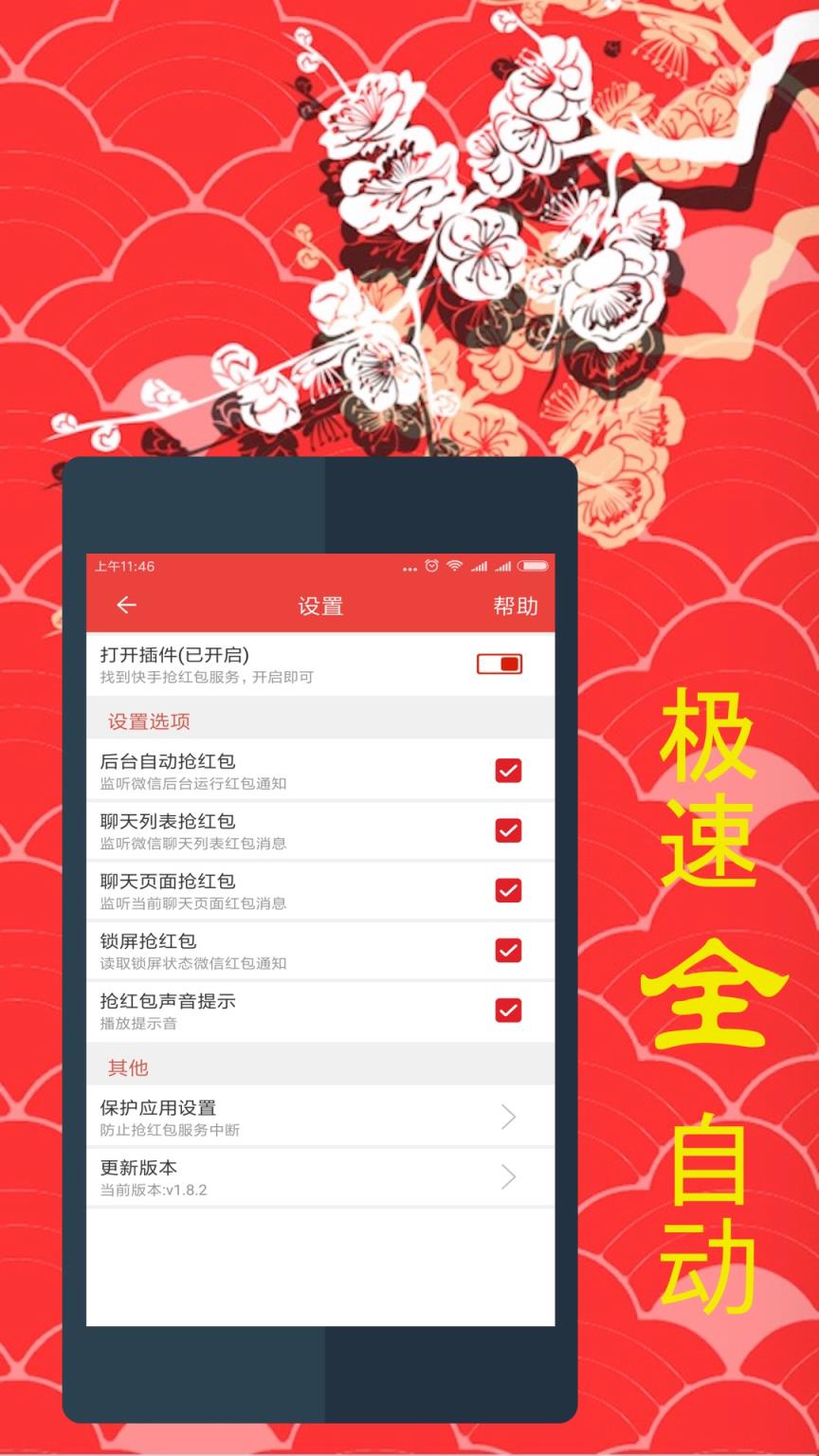 快手抢红包app