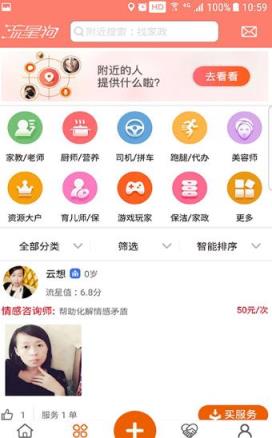 流星狗App安卓版