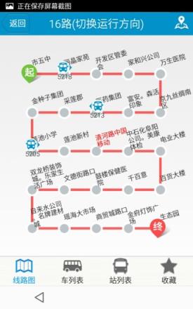 阜阳掌上公交app