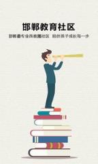 邯郸教育社区app