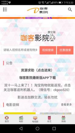 咖客影院app官方版