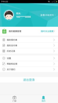 阳光医保app
