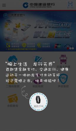 随芯用手机app建行