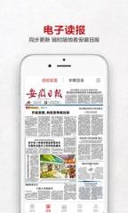 安徽日报app