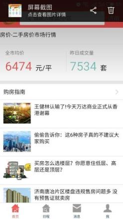 济南房地产网app