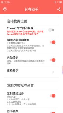 有券助手答题软件免费版