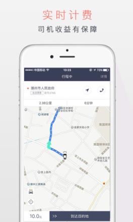 潮运专车司机端