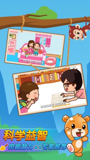 巴巴熊儿歌故事